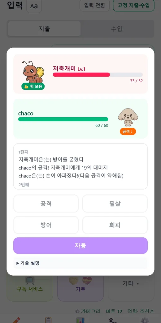 기록하면 나타난 적과 펫이 함께 싸우는 배틀 모드 화면