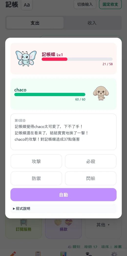 記帳後出現敵人,和寵物一起戰鬥的對戰模式畫面