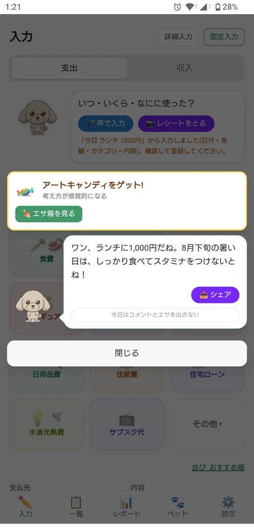 音声で入力したあと、ペットがコメントしてエサをくれた場面