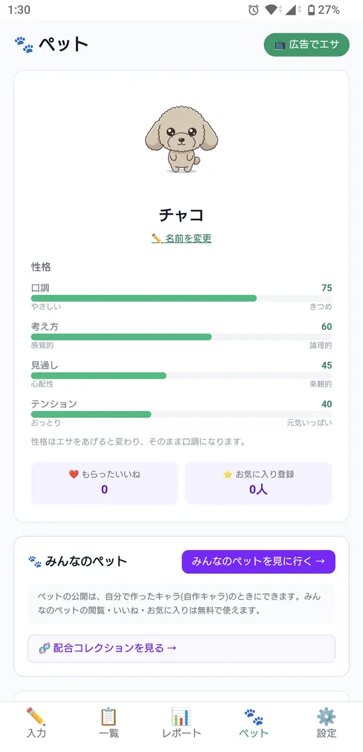口調・考え方・見通し・テンションを表した性格の画面