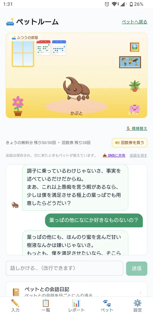 ペットルームでペットと会話しているようす