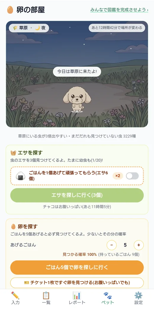 エサを集めて、卵から世界の虫を育てる卵モードの画面